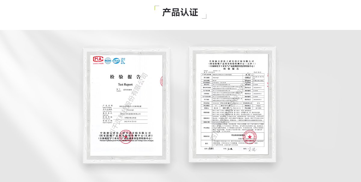 TC01B-QY儲(chǔ)能電站用氫氣、一氧化碳和感煙感溫復(fù)合火災(zāi)探測(cè)裝置_PC_05.png
